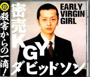 密売KGYダビッドソン - Early Virgin Girl