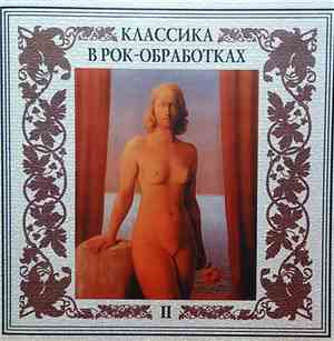 Various - Классика В Рок-Обработках - II