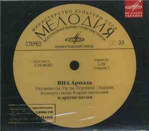 Ариэль - ВИА Ариэль