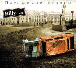 Billy's Band - Парижские Сезоны