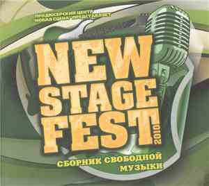 Various - New Stage Fest. Сборник Свободной Музыки