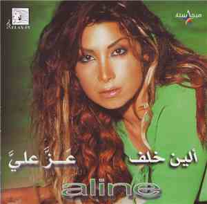 ألين خلف = aline - عَزَّ عليَّ