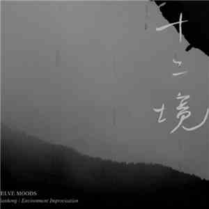 Li Jianhong - 十二境 | Twelve Moods