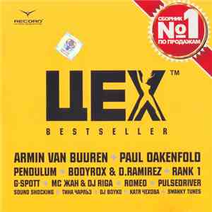 Various - Цех Bestseller