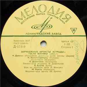 Various - Зарубежные Артисты Эстрады - Гости Москвы (1965 Г.)