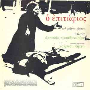 Γιάννης Ρίτσος, Ασπασία Παπαθανασίου , Μουσική Επένδυση: Χρήστος Πήττας - Ο ...