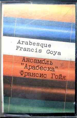 Arabesque / Francis Goya - Ансамбль 
