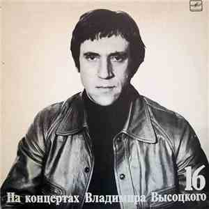 Владимир Высоцкий - Интервью