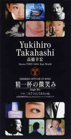 Yukihiro Takahashi = 高橋幸宏 - 精一杯の微笑み