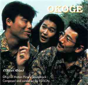 Edison  - Okoge (Original Motion Picture Soundtrack)