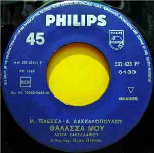 Λίτσα Σακελλαρίου - Θάλασσα Μου / Για Τον Δικό Σου Τον Καημό
