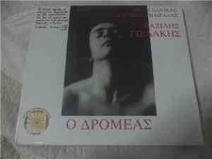 Βασίλης Γισδάκης - Ο Δρομέας