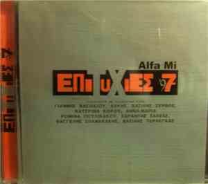 Various - Επιτυχίες '97
