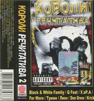 Various - Короли Речитатива №2