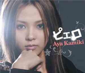Aya Kamiki - ピエロ