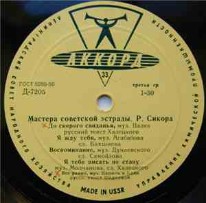 Ружена Сикора - Мастера советской эстрады