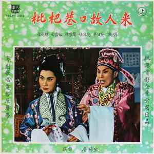 任劍輝, 白雪仙, 林家聲, 半日安 - 枇杷巷口故人来