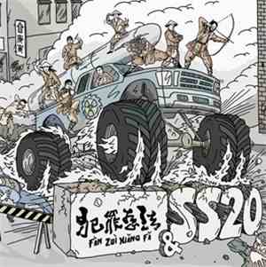 Fan Zui Xiang Fa & SS20  - Fan Zui Xiang Fa & SS20