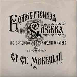 St. St. Mokranjac - Liturgija Sv. Jovana Zlatoustog