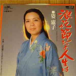 Sugata Noriko - 浪花節だよ人生は
