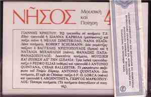 Various - Νήσος Μουσική Και Ποίηση 4