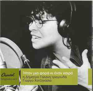 Δήμητρα Γαλάνη, Γιώργος Χατζηνάσιος - Ήταν Μια Φορά Κι Έναν Καιρό Η Δήμητρα ...