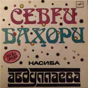 Насиба Абдуллаева - Поет Насиба Абдуллаева