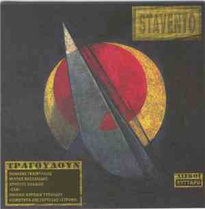 Θανάσης Γκαϊφύλλιας - Stavento