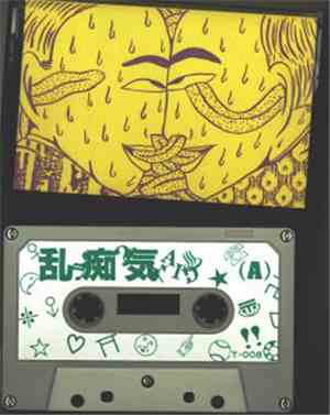 Various - 乱痴気 Aid オムニバス