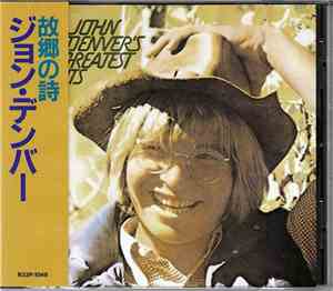 John Denver - John Denver's Greatest Hits = 故郷の詩