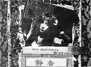 Shizuka  - 静香