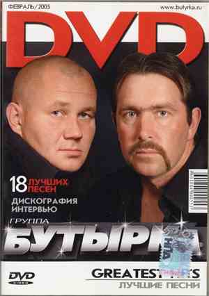 Бутырка - Greatest Hits