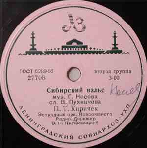 П. Т. Киричек, Эстрадный Орк. Всесоюзного Радио  /  Вокальный Октет Красноз ...
