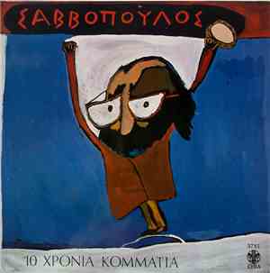 Σαββόπουλος - 10 Χρόνια Κομμάτια
