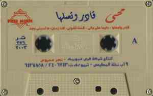 محي - قادر وتعملها