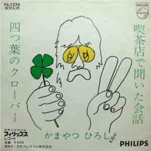 かまやつひろし - 四つ葉のクローバー