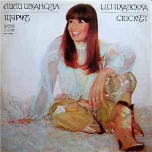 Лили Иванова - Щурче