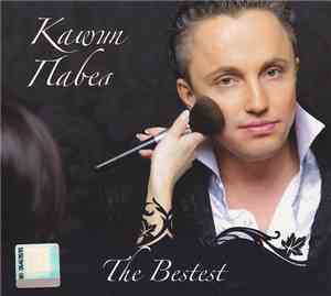 Павел Кашин - The Bestest