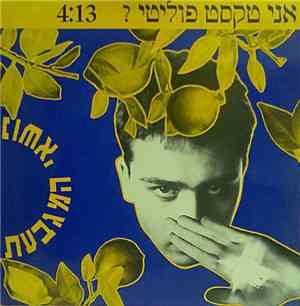 נושאי המגבעת - ?אני טקסט פוליטי