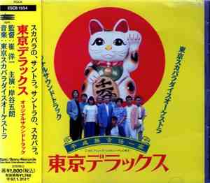 Tokyo Ska Paradise Orchestra - Tokyo Deluxe Original Soundtrack