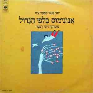 Yossi Banai - אנונימוס בלפי הגדול