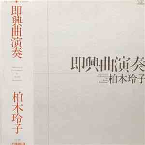 Reiko Kashiwagi - Improvised Performance