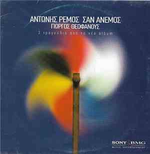 Αντώνης Ρέμος - Σαν Άνεμος - 3 Τραγούδια Από Το Νέο Άλμπουμ