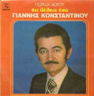 Γιάννης Κωνσταντίνου - Ότι Θέλεις Εσύ