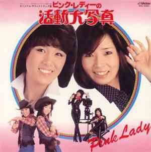 Pink Lady - ピンク・レディーの活動大写真