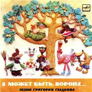 Various - A Moжeт Быть, Ворона...