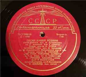 Various - Песни Нашей Родины