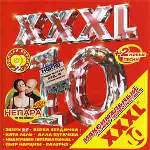 Various - XXXL 10 - Максимальный Размер Удовольствия - Полная версия