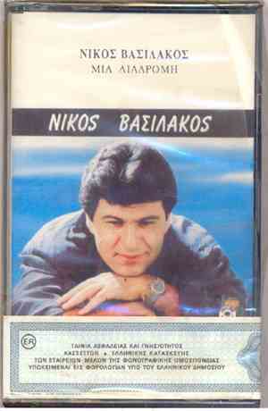 Νίκος Βασιλάκος - Μια Διαδρομή