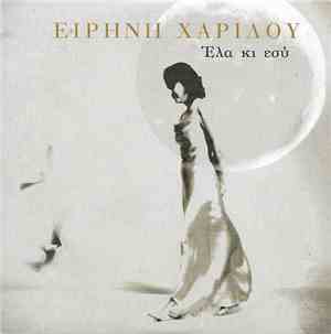 Ειρήνη Χαρίδου - Έλα Κι Εσύ